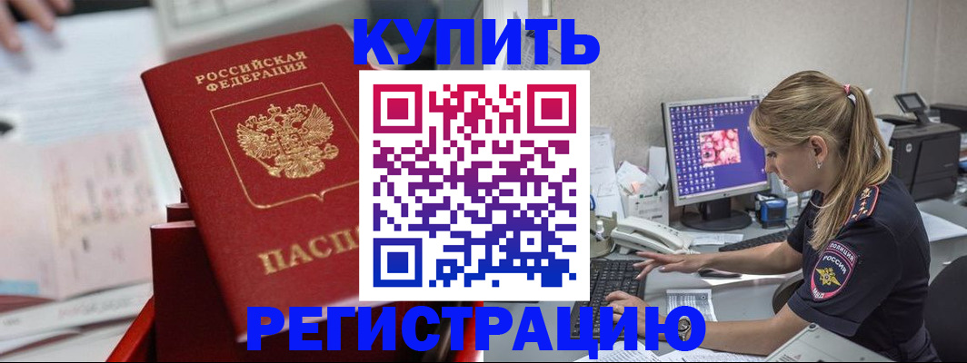 временная регистрация купить в Чусовом