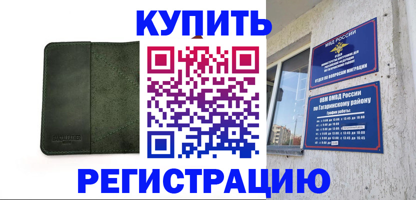 временная регистрация в квартире в Чусовом