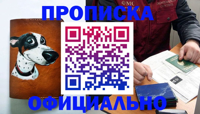 прописка для военкомата в Чусовом