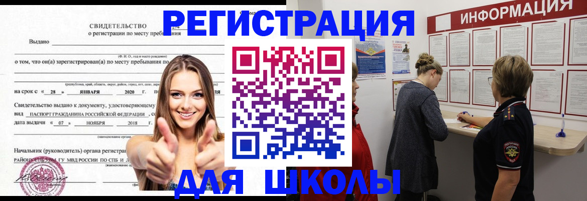 прописка ребенка в Чусовом