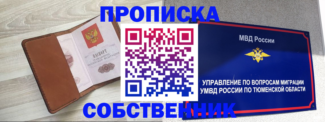 временная регистрация в Чусовом